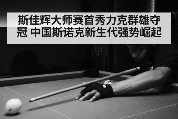 snooker match action