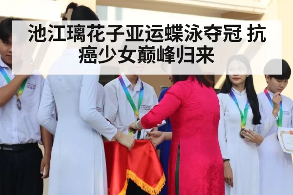 swimming medal ceremony